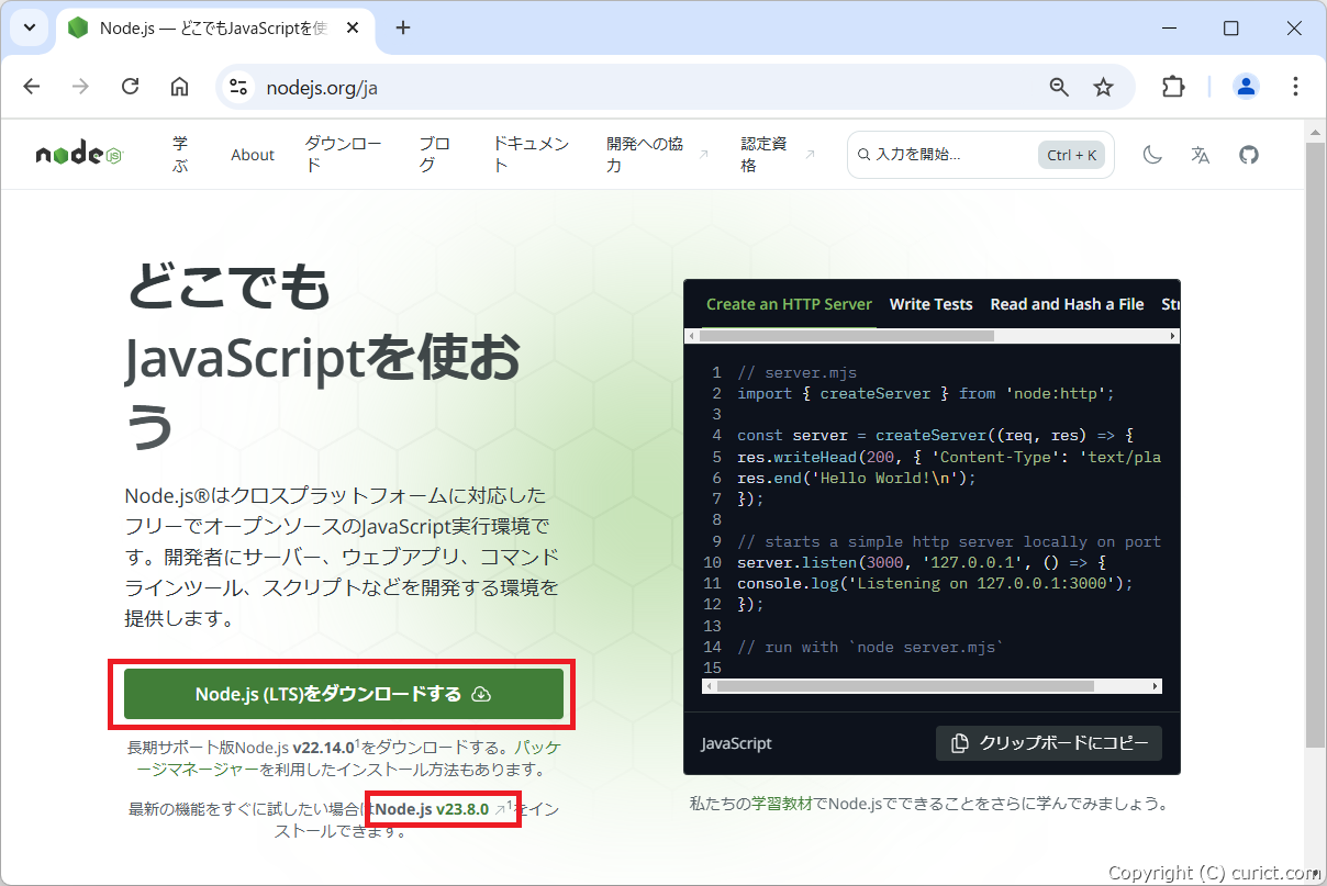 Node.jsのWindowsへのインストールと動作確認の方法(旧バージョン 22.14)